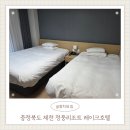 청풍리조트수영장 | [리뷰/숙소]충북 제천 청풍리조트 레이크호텔 후기 | 스텐다드트윈룸