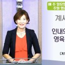 인내의 말씀을 가질때 영육의 축복이 임함! / 계13:6~9 이미지