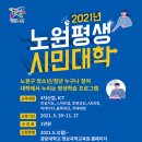 노원평생교육원 이미지