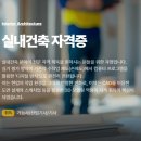 서면사무소 | 서면실내건축학원 눈에 띄게 합격률이 높았던 자격증 대비반 후기