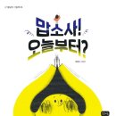 다독다독작은도서관 | 다독다독 굽은다리역 도서관 프로그램 아이와 함께 참여한 후기