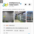 (주)그린환경종합센터 - 2520 | 무료로 가볼만한 곳 ㅣ 전북특별자치도육아종합지원센터 그린나래놀이체험실 예약방법부터 장단점까지