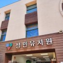 성민어린이집 이미지