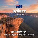 비덱카 | 호주 시드니여행 블루마운틴 시닉월드 입장권 / 케이블카 레일웨이 스카이웨이 워크웨이