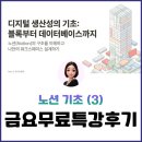 모바일베이스(주) | 노션 기초 강의 3주 차 후기 : 노션의 핵심 '블록'과 노션의 꽃 '데이터베이스' 첫걸음