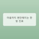 몸편안한의원 네이버블로그