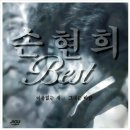 그대는 바람 / 손현희 이미지