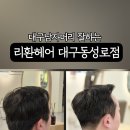 리환헤어