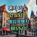 계절별로 추천하는 혼자 여행 최적지