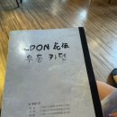 거화 | [2026 한국여행] 정호영 셰프 연희동 우동 카덴 다녀온 후기(발레 주차 가능)