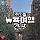 더쉐프월드센트럴원 인근 | 아라비카 / 타임스퀘어 / 토니드래곤스그릴 / 센트럴파크 / 자연사박물관 / 조스피자 / 브라이언트파크...