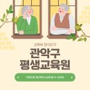 관악교육원 | 관악구 평생교육원 복지사2급 쉽게 딴 후기