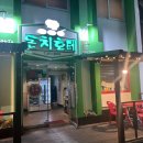 돈치호테 이미지