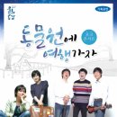 동물원에 여행가자 이미지