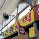 신원A | 신림 신원시장 호떡 신원호떡 웨이팅 솔직후기