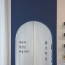 아름다운각게 진주평안점 | 진주왁싱 진주브라질언왁싱