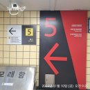 수락산역 4~5번출구 이미지