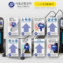 유일방역공사 이미지
