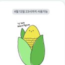 토스 이마트 24 콘칩 이미지