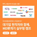 [속성] MD뽀개기 실무형 캠프 교육생 모집중! (~08/16) 이미지