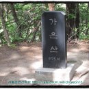 제 24차 2015년 7월 12일 제천 가은산 정기산행 안내-575M 이미지