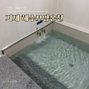 수양로 | 거제 해수보양온천 가족탕 내돈내산 후기｜가격, 예약, 이용시간 총정리