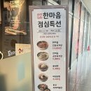 소반식당 | 별내맛집 한마음정육식당 소반마리 후기