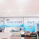 만복아구찜 이미지