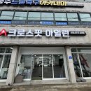 크로스핏 아일린 이미지