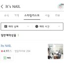 잇츠네일(It's Nail) 이미지