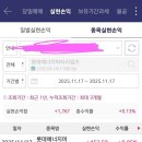 11월17일 그린광학,롯데에너지머티리얼즈,SK하이닉스 수익인증 이미지