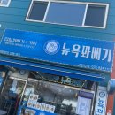 강화 조양방직 근처 꽈배기 맛집 뉴욕꽈배기 강화본점