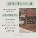 생각이크는작은도서관 | 달 프로그램] 도테라 아로마오일로 감정오일 해보시고 힐링하세요🪻🌿@진영자이 생각이 크는 작은도서관