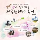 하나투어제주주 이미지