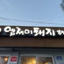 엠제이돼지