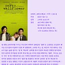 월플라워 ( The Perks of Being a Wallflower 2012 ) 이미지