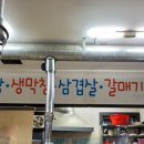 참숯불불타는대구생막창 이미지