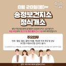 송정보건지소 네이버블로그