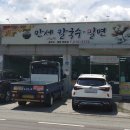 만세칼국수밀면