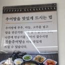양산추어탕 | 양산 석산 ‘진송추어탕’ 솔직 후기 우렁이추어탕 + 추어튀김(소) + 국수사리 서비스 + 미친 겉절이 맛...