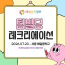 세종빌딩 | [2026.07.20] 흩어진 힌트를 모아 완성한 우리, 세종 해밀중학교 팀빌딩 레크리에이션 후기 🔒