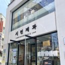 포항시북구48 | 포항 빵지순례 시민제과 본점 내돈내산 후기(메뉴, 주차)