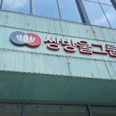 쌍방울 이미지