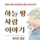 땅과사람이야기 이미지