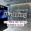 가자명품투어 | 현대백화점 판교점 웨딩밴드 투어 공휴일 웨이팅 후기 | 까르띠에 부쉐론 쇼메 디올 반클리프 결혼반지