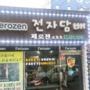 포항전자담배멀티샵페로젠 이미지