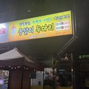 촌닭치킨호프 이미지