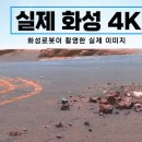 화성의실제사진-지구와흡사한화성 이미지