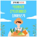 옥화9경 2026 2기 귀촌 1주차 이야기｜어암리 산책부터 마을밥상, 귀촌교육까지