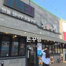 상모 | 구미 상모 맛집 찾는다면 돈꾸앙 구미상모점 고깃집 후기
